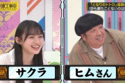 【乃木坂46】いいコンビになりそうなサクラとヒムｗｗｗｗｗｗｗ