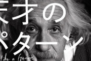 【悲報】メンサ会員さん、天才すぎてとんでもない悩みを持っていたｗｗｗ