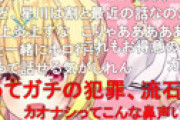 【動画】 にじさんじVtuber星川サラ、スタンプカードを不正押印する犯罪自慢で批判殺到で炎上
