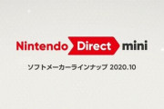 「ニンテンドーダイレクトミニ ソフトメーカーラインナップ 2020.10」反省会