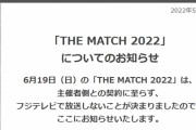 天心vs武尊、フジ地上波放送見送り →天心「お金の為じゃねえんだよ 未来の為にやってんだよ 子供達はどうすんだよ」