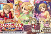 【デレステ】3月限定ファイティングガールガチャ最終日