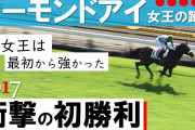 意外なレースに出走経験がある馬