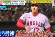 【朗報】日テレ、遂にMLBと大谷の放送権を購入！！！