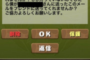 【パズドラ】チェーンメール来たんだがｗｗｗｗｗｗｗｗｗｗｗｗｗｗｗｗｗｗｗｗ【短レス】