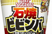 【絶対美味い】『カップヌードル 石焼ビビンバ風 甘辛コチュジャン味 ビッグ』が12月12日より発売！