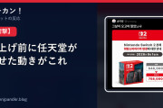 【衝撃】韓国人「値上げ前に任天堂が見せた動きがこれ」