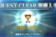 【FGO】雑にもらえる聖杯って規模としてはどれぐらいのものなんだろう？←エリちの説明だと冬木クラスの性能はあるっぽいぞｗｗｗ【FateGO】