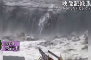 【津波動画注意】3.11の津波、ヤバすぎる