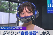【画像有】ダイソンから大ヒット間違い無しのヘッドホン登場。