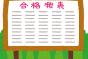 妻「絶対名門中学に入れるんだからぁ！」 夫「程々にしておけよ……」