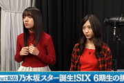 川端晃菜に色気が出てきたと話題に【ひーつん】【乃木坂スター誕生！SIX】【乃木坂46】