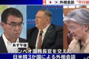 【吉報】ポンペオ国務長官との日米韓外相会談は2日午後､一方ホワイト国除外が決定される定例閣議は午前