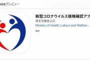 政府の『新型コロナ接触確認アプリ』って本当に信用していいの？←専門家が答えてくれたぞ！