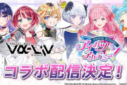 【速報】「アイマス」と「アイカツ」、夢のコラボレーションがついに実現！！！！！！うおおおおおおおっ！！！！！！
