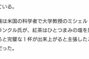 【悲報】アメリカが完璧な紅茶の飲み方を発表するもイギリスがブチギレる