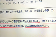 カープ黒田×新井さん、ボーイズラブみたいな番宣をNHKに書かれるwwwww