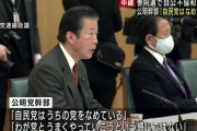 【こわ！】公明党幹部「自民党はうちの党をなめている」