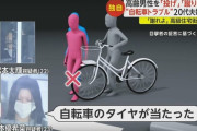 「謝れ、謝れ！」 自転車で接触した高齢男性に暴行傷害　20代夫婦を逮捕