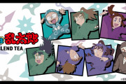 「忍たま」善法寺伊作らのブレンドティー登場！雑渡昆奈門は深いコクが広がるビターチャイ