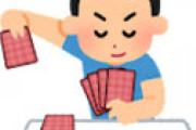 【悲報】カードゲーマーさん、とんでもない差別的スラングを流行らせてしまう 「アフガキ」の意味とは・・