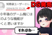 【にじさんじ】委員長、20年前のYahoo!知恵袋を見て悦に浸ろう！ドーム悲観ニキ草