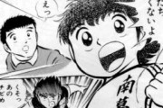 サッカーやってる甥っ子(中１)に読ませたいからオススメのサッカー漫画を教えてクレメンス
