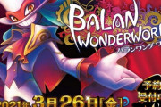 PS4＆Switch「バランワンダーワールド」予約開始！舞台ミュージカルをモチーフとした3Dアクションゲーム