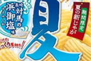 一番美味いポテトチップス、決まるｗｗｗｗｗｗｗ