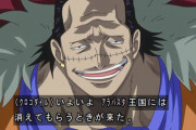 【ONEPIECE -ワンピース】元七武海クロコダイルさん、覇気を知らなかった疑惑があっても未だ人気wwwww