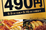 【画像】やよい軒さん、今日からなんとチキン南蛮と味噌カツがアンダー500円で販売してしまうｗｗｗｗｗｗ