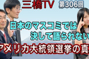 【陰謀論】従来は触れたら干される構造があった。だから知っていても話せなかった。