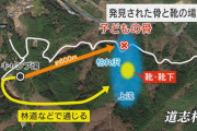 【速報】山梨県道志村で見つかった人骨、小倉美咲さんで確定へ