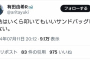リベラル「蓮舫はいくら叩いてもいいサンドバッグじゃない！」→ 過去のツイートが掘り出されるｗｗｗｗｗｗｗｗ