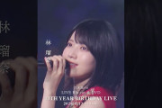 【動画】乃木坂46 – ブランコ LIVE Blu-ray＆DVD「13th YEAR BIRTHDAY LIVE」発売中！#乃木坂46 #乃木坂46_13thBDL発売中