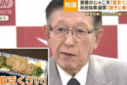 驚きの展開！秋田県知事が試食イベントで頂いたのはじゃこ天ではなく最高級伊予牛ステーキだった？