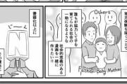 公立高校の教師が漫画を出版できないナゼ？ 東京都教育委員会が不許可で裁判沙汰