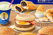 【悲報】バーガー屋さん、揃いも揃って月見バーガーを出す