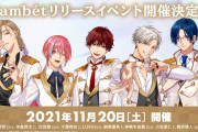 「ギャンドル」初楽曲はHoneyWorksが担当！リリイベは声優・寺島惇太さんら全キャスト出演