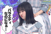 【日向坂46】これも「なの」にかけてるのかな？