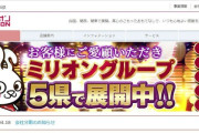 【正式発表】徳島のノヴィルHD（ミリオン）が36店舗を運営するホール事業を平成観光（KEIZ）のグループ会社に事業継承 平成観光は店舗数55となり業界7位の規模になる模様