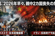 【速報】中国、2026年になって僅か1週間で2つも親中国家を失いそうｗｗｗ