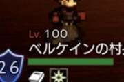 ベルケインの村長強すぎ、どうやって倒すのこれ【オクトラ大陸の覇者】