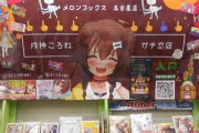 Vtuber メロンブックス名古屋店さんが戌神ころねさんガチ恋店にｗｗｗｗｗこのまま業界でガチ恋店増えていきそうやね
