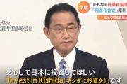 岸田首相「日本経済はこれからも力強く成長する！Invest in Kishida（岸田に投資を）！」ﾄﾞﾔｯ→世界のメディアの反応がこちら