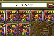【パズドラ】今ごろニーズヘッグ育成してるやつは今まで何してたんや？