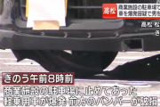 会社員、近所の車を爆破 「駐車方法を巡って不満を持っていた」