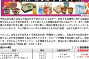 イオン､9月18日にトップバリュ19品目を値下げ カップ麺やペットボトル飲料など