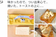 【朗報】赤城乳業の〝かじるバターアイス〟、めちゃめちゃ美味すぎると大ブームに