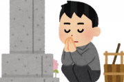 【悲報】日本人の墓参り離れが深刻に…お前らなんで墓参りに行かないの？